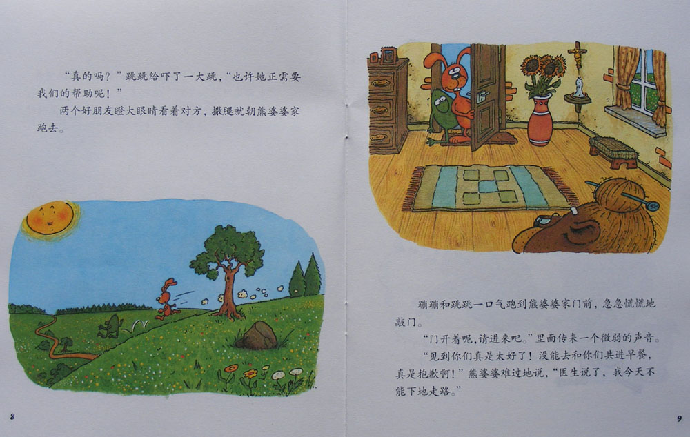 熊婆婆的厨房乱糟糟！ (06),绘本,绘本故事,绘本阅读,故事书,童书,图画书,课外阅读